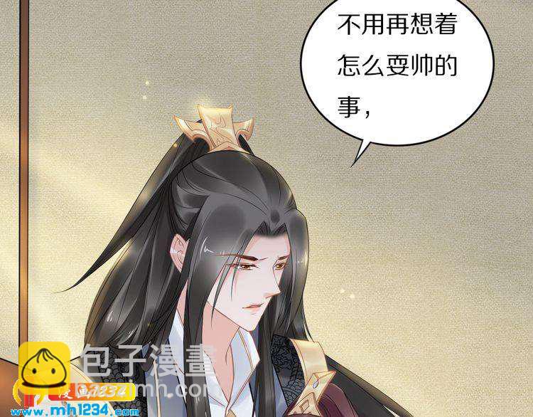 《一生一世笑苍穹》第78话 做孤的人不好吗？ 第38页