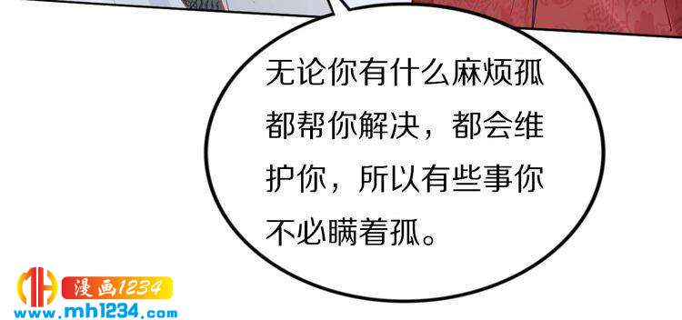 《一生一世笑苍穹》第78话 做孤的人不好吗？ 第40页