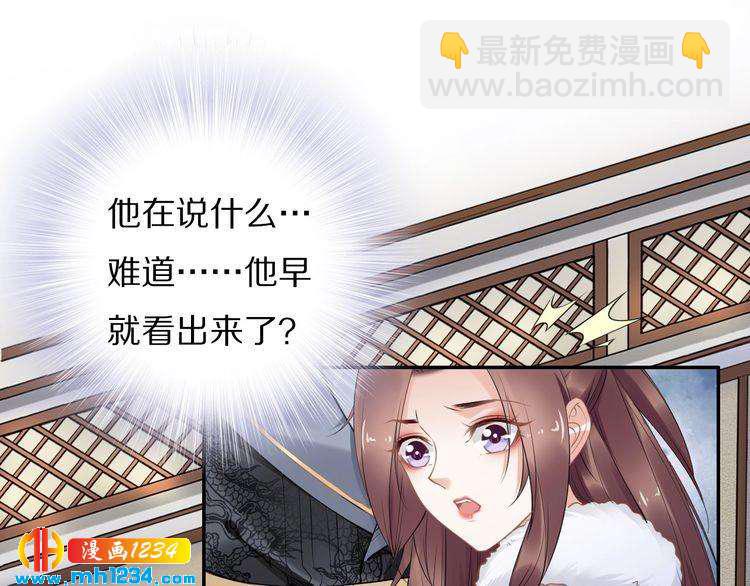 《一生一世笑苍穹》第78话 做孤的人不好吗？ 第41页
