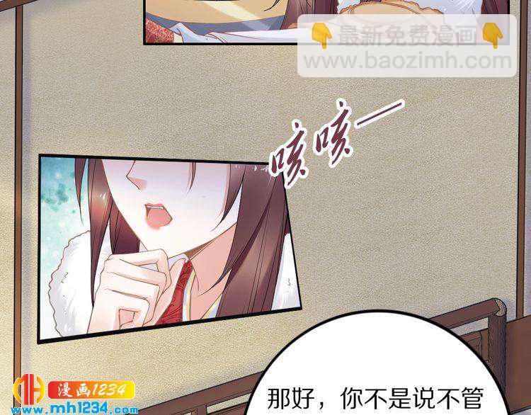 《一生一世笑苍穹》第78话 做孤的人不好吗？ 第42页