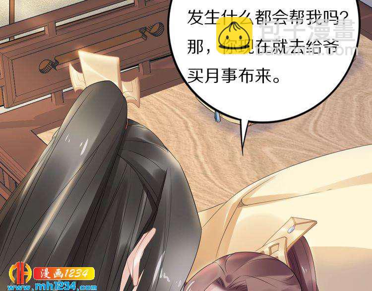 《一生一世笑苍穹》第78话 做孤的人不好吗？ 第43页