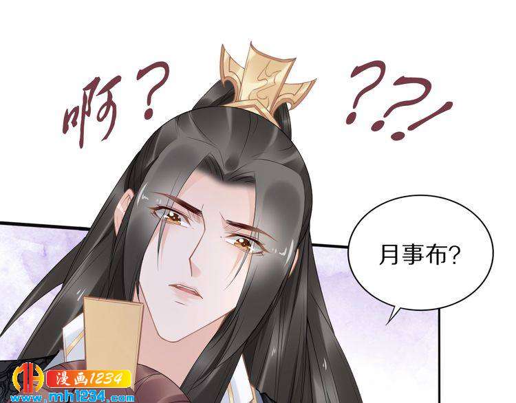 《一生一世笑苍穹》第78话 做孤的人不好吗？ 第45页