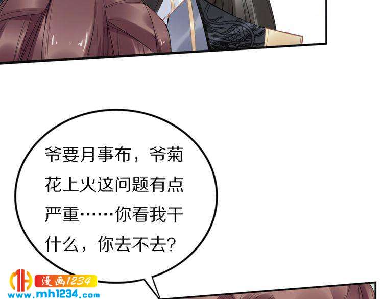 《一生一世笑苍穹》第78话 做孤的人不好吗？ 第46页