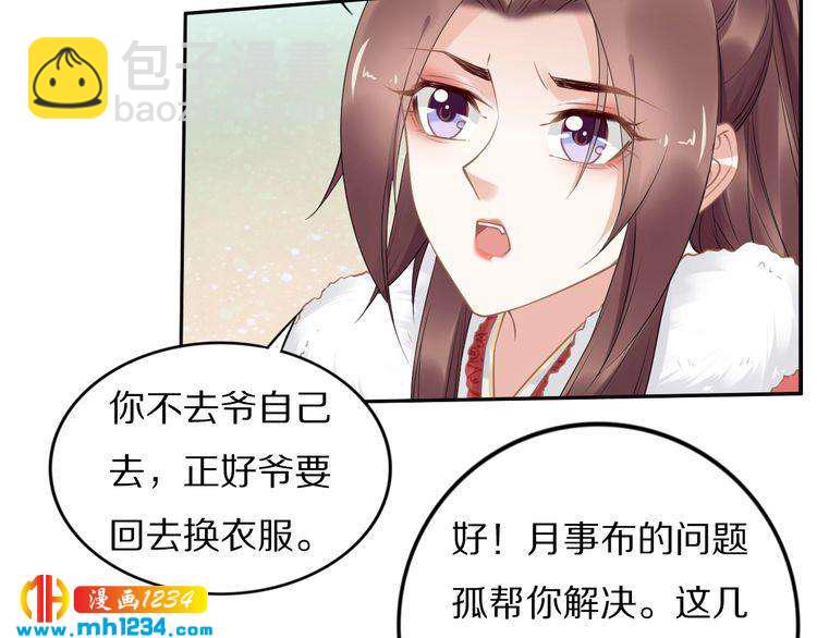 《一生一世笑苍穹》第78话 做孤的人不好吗？ 第47页