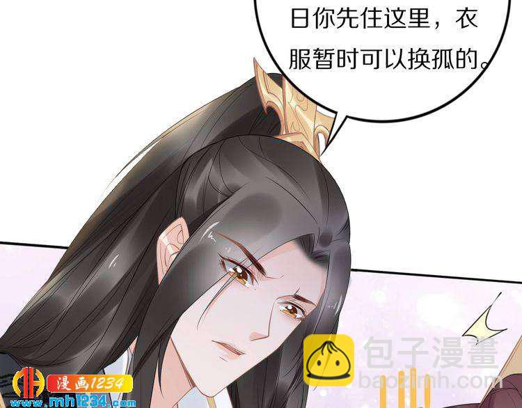 《一生一世笑苍穹》第78话 做孤的人不好吗？ 第48页