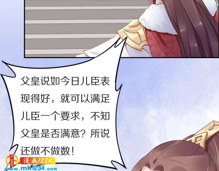 《一生一世笑苍穹》第78话 做孤的人不好吗？ 第9页