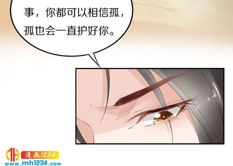 《一生一世笑苍穹》第80话 你又占我便宜！ 第16页