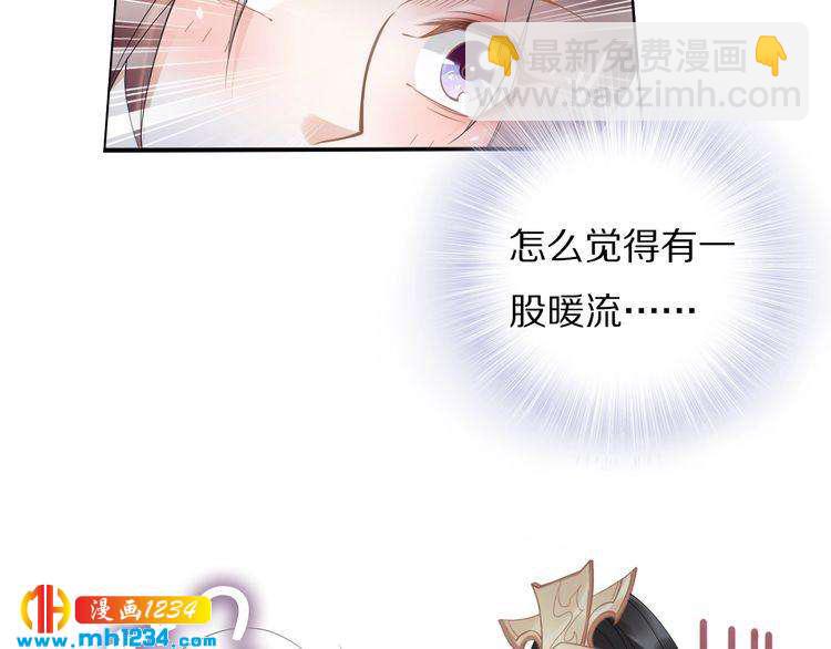 《一生一世笑苍穹》第80话 你又占我便宜！ 第23页