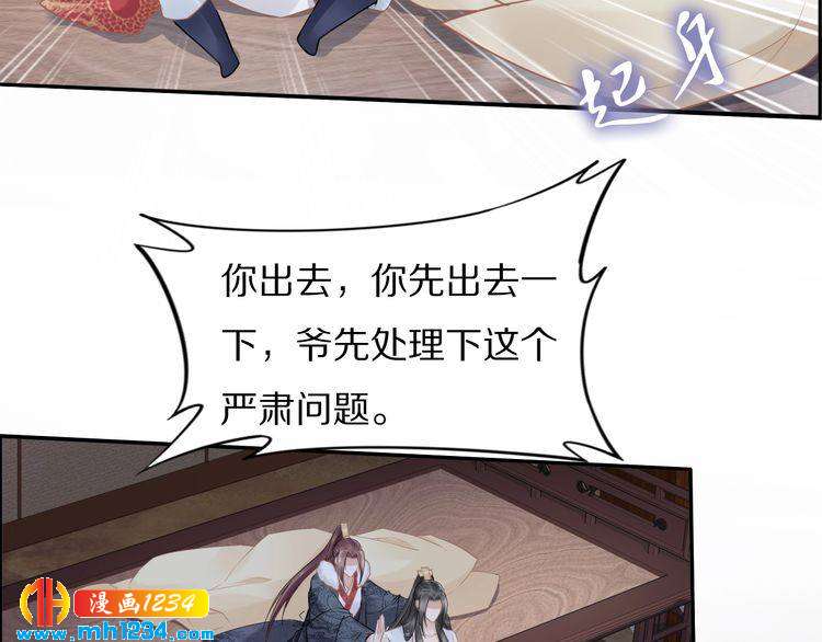 《一生一世笑苍穹》第80话 你又占我便宜！ 第25页