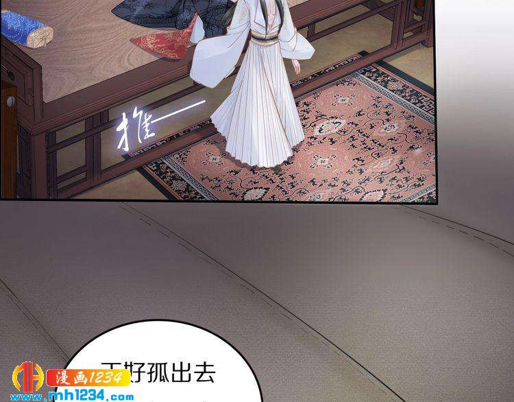《一生一世笑苍穹》第80话 你又占我便宜！ 第26页