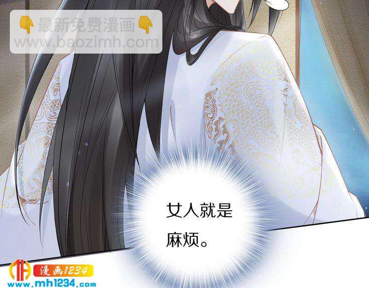 《一生一世笑苍穹》第80话 你又占我便宜！ 第28页