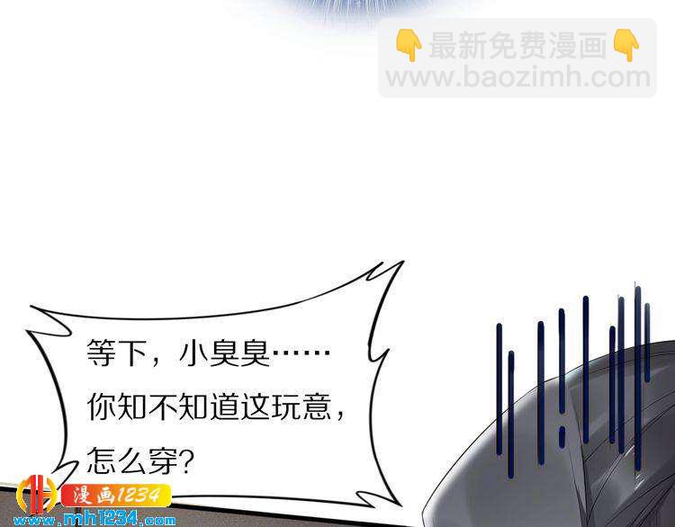 《一生一世笑苍穹》第80话 你又占我便宜！ 第29页