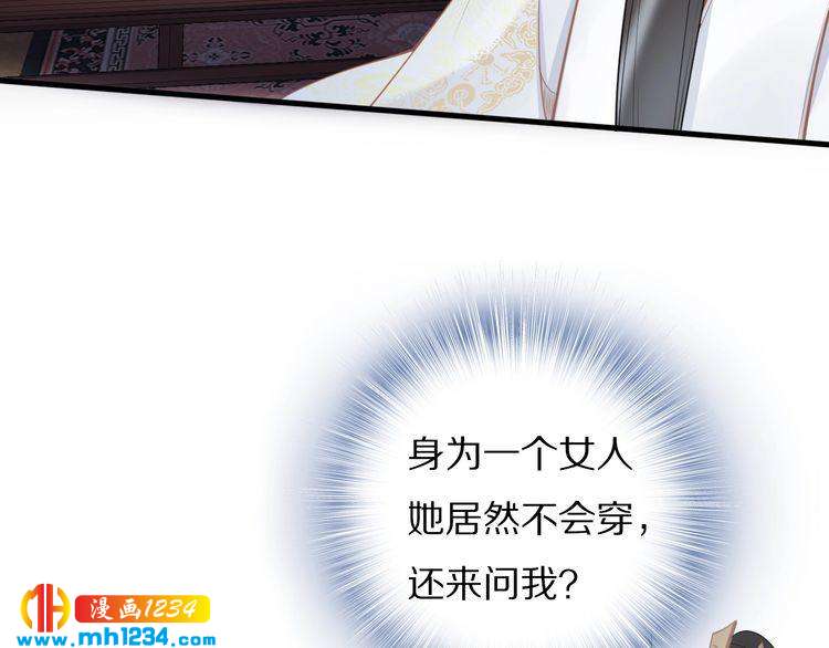 《一生一世笑苍穹》第80话 你又占我便宜！ 第31页