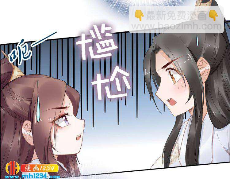 《一生一世笑苍穹》第80话 你又占我便宜！ 第32页