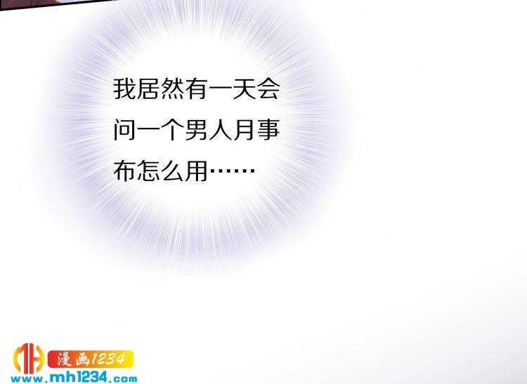 《一生一世笑苍穹》第80话 你又占我便宜！ 第33页
