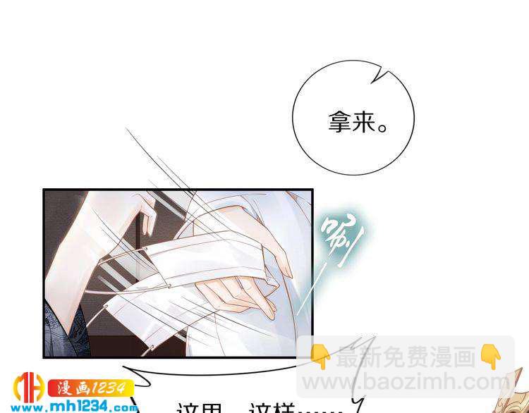 《一生一世笑苍穹》第80话 你又占我便宜！ 第34页
