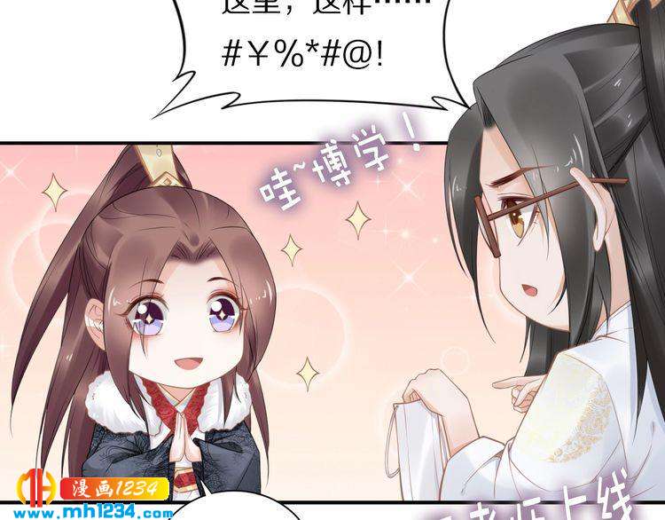 《一生一世笑苍穹》第80话 你又占我便宜！ 第35页