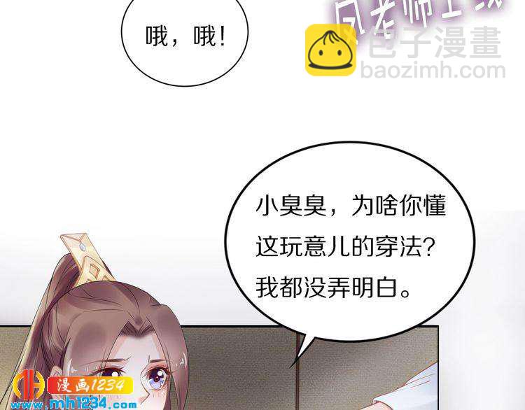 《一生一世笑苍穹》第80话 你又占我便宜！ 第36页