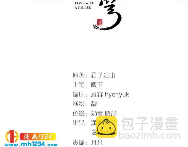 《一生一世笑苍穹》第80话 你又占我便宜！ 第3页