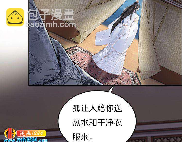 《一生一世笑苍穹》第80话 你又占我便宜！ 第40页