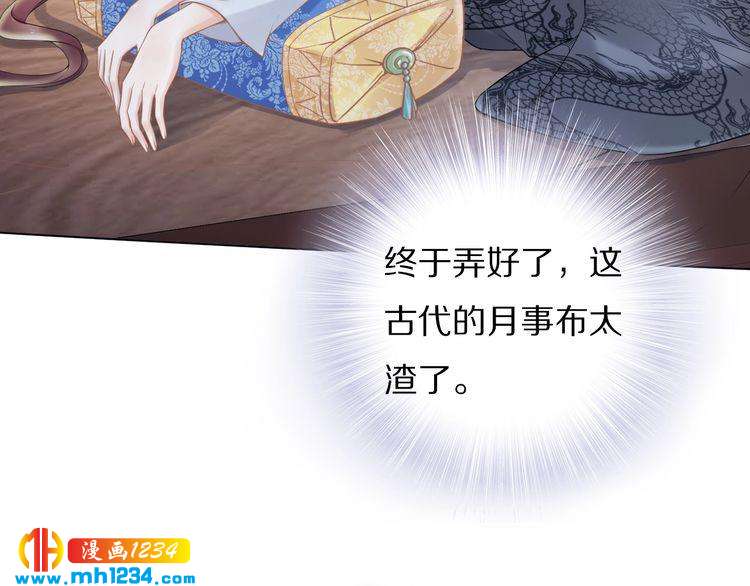 《一生一世笑苍穹》第80话 你又占我便宜！ 第43页