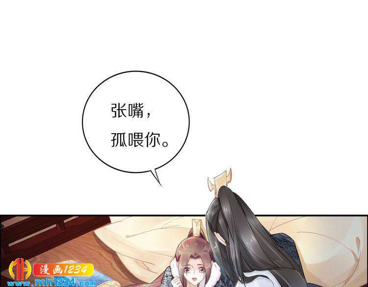 《一生一世笑苍穹》第80话 你又占我便宜！ 第48页