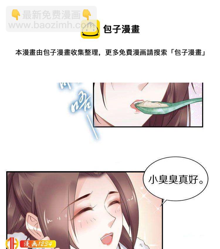 《一生一世笑苍穹》第80话 你又占我便宜！ 第50页