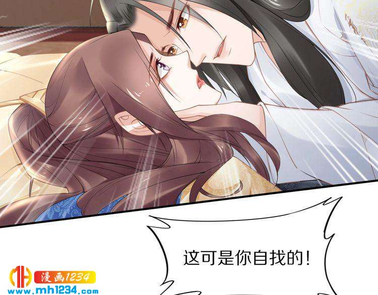 《一生一世笑苍穹》第80话 你又占我便宜！ 第6页