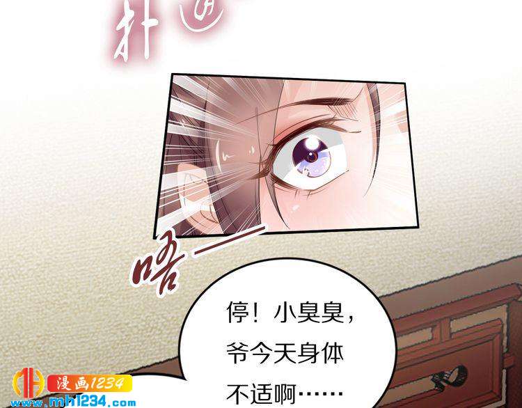 《一生一世笑苍穹》第80话 你又占我便宜！ 第9页