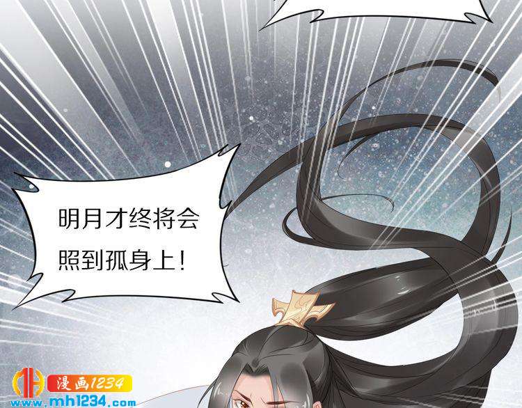 《一生一世笑苍穹》第79话 你若点了火就要自己灭 第10页