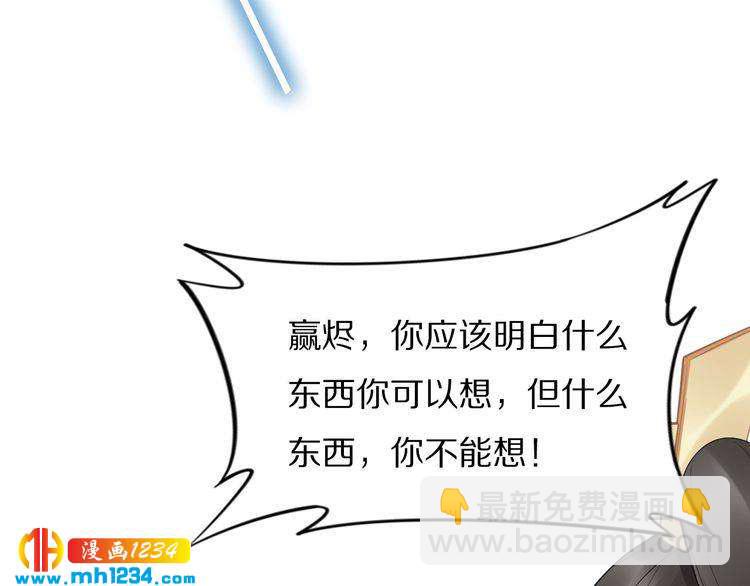 《一生一世笑苍穹》第79话 你若点了火就要自己灭 第12页