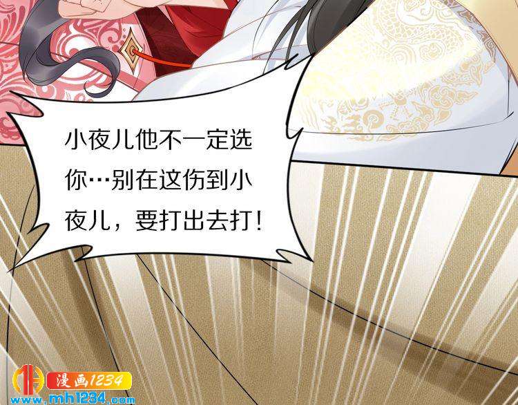 《一生一世笑苍穹》第79话 你若点了火就要自己灭 第14页