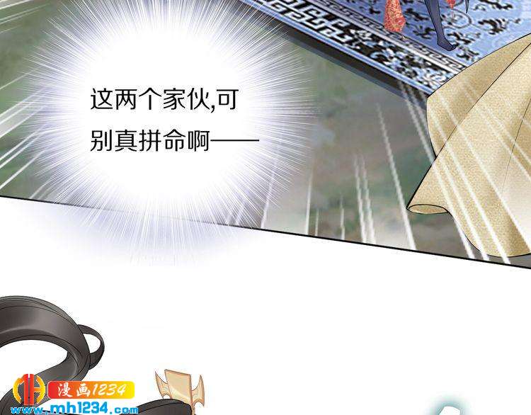 《一生一世笑苍穹》第79话 你若点了火就要自己灭 第20页