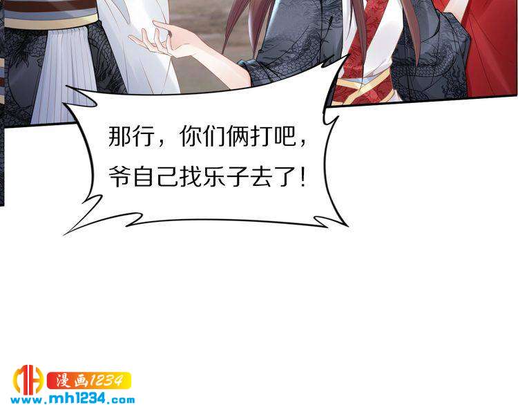 《一生一世笑苍穹》第79话 你若点了火就要自己灭 第29页