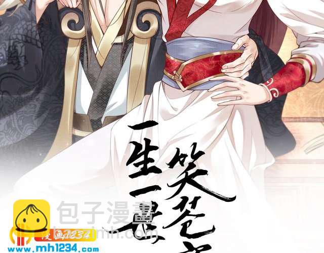 《一生一世笑苍穹》第79话 你若点了火就要自己灭 第2页