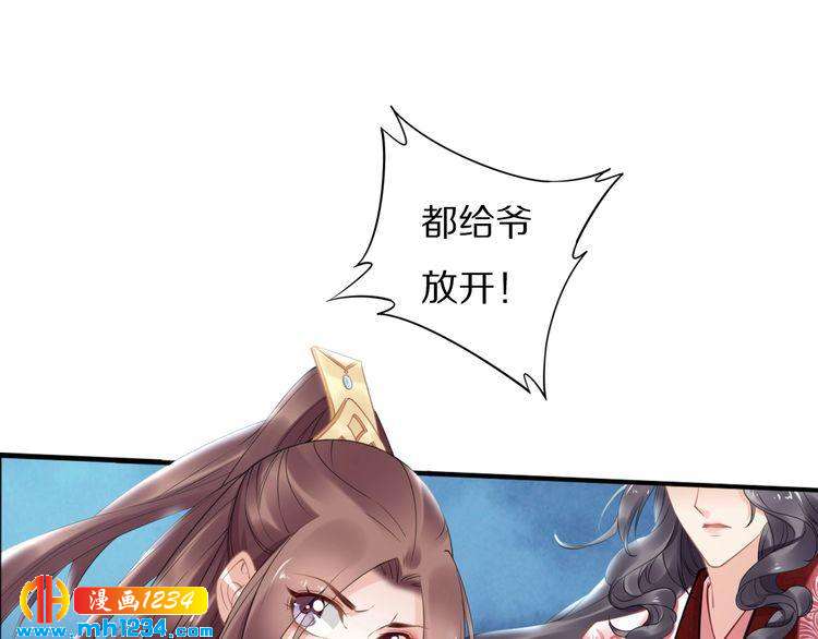 《一生一世笑苍穹》第79话 你若点了火就要自己灭 第33页