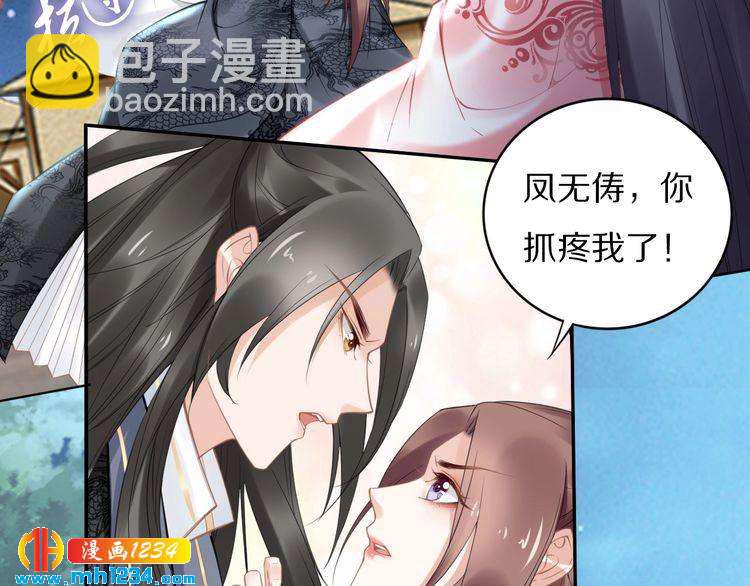 《一生一世笑苍穹》第79话 你若点了火就要自己灭 第36页