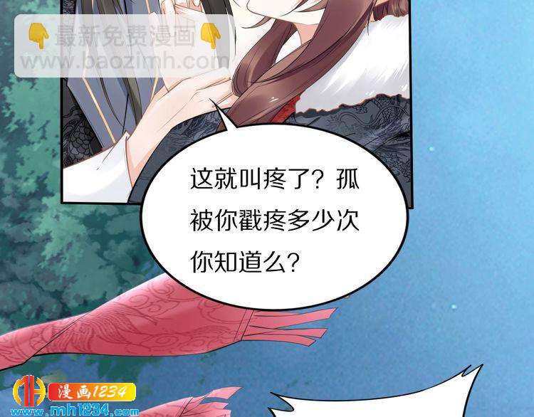 《一生一世笑苍穹》第79话 你若点了火就要自己灭 第37页