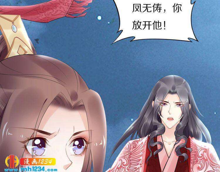 《一生一世笑苍穹》第79话 你若点了火就要自己灭 第38页