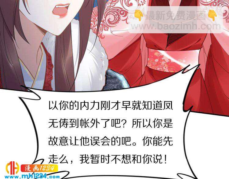 《一生一世笑苍穹》第79话 你若点了火就要自己灭 第39页