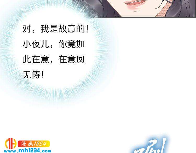 《一生一世笑苍穹》第79话 你若点了火就要自己灭 第43页