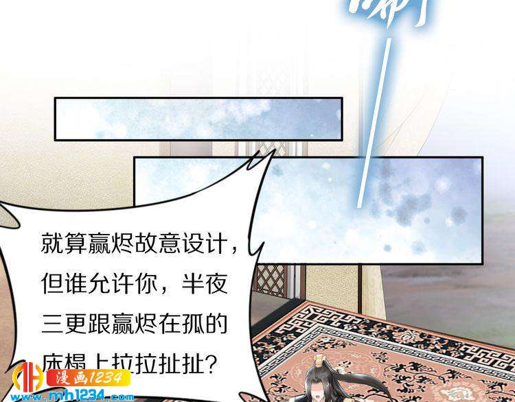 《一生一世笑苍穹》第79话 你若点了火就要自己灭 第44页
