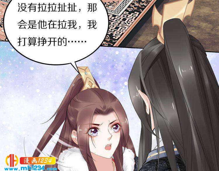 《一生一世笑苍穹》第79话 你若点了火就要自己灭 第46页