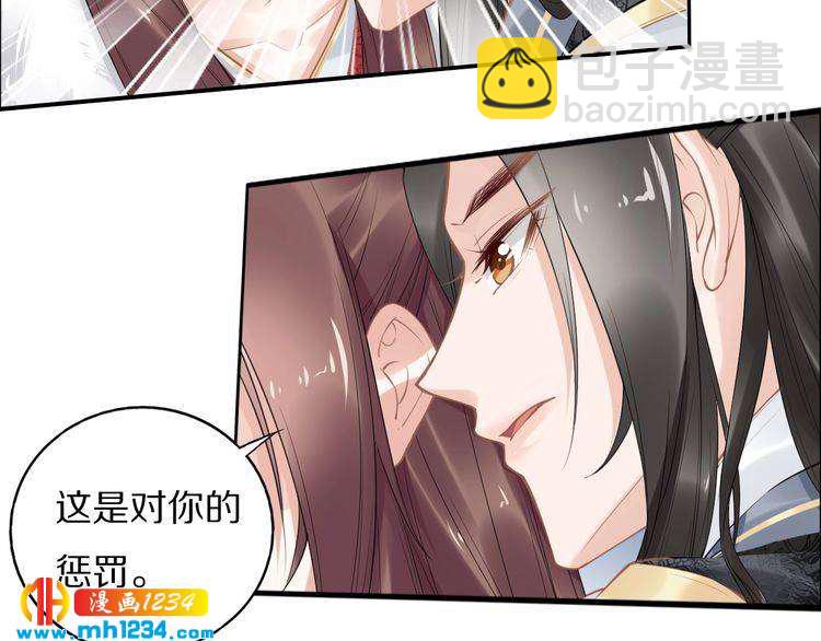 《一生一世笑苍穹》第79话 你若点了火就要自己灭 第49页