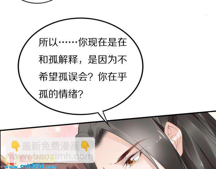 《一生一世笑苍穹》第79话 你若点了火就要自己灭 第50页