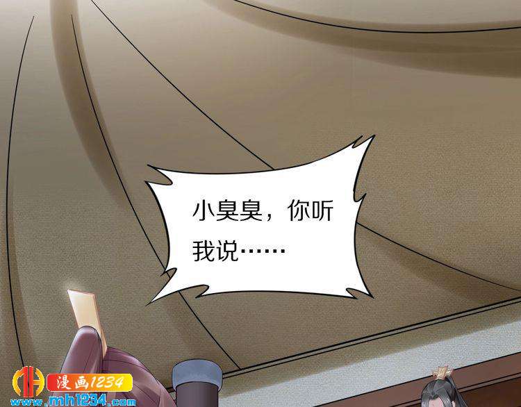 《一生一世笑苍穹》第79话 你若点了火就要自己灭 第6页