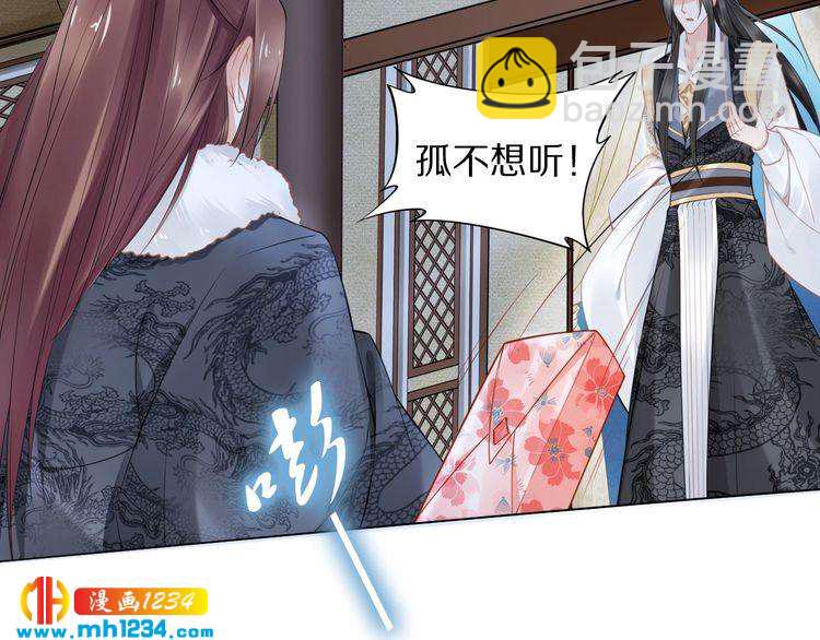 《一生一世笑苍穹》第79话 你若点了火就要自己灭 第7页