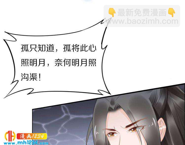 《一生一世笑苍穹》第79话 你若点了火就要自己灭 第8页