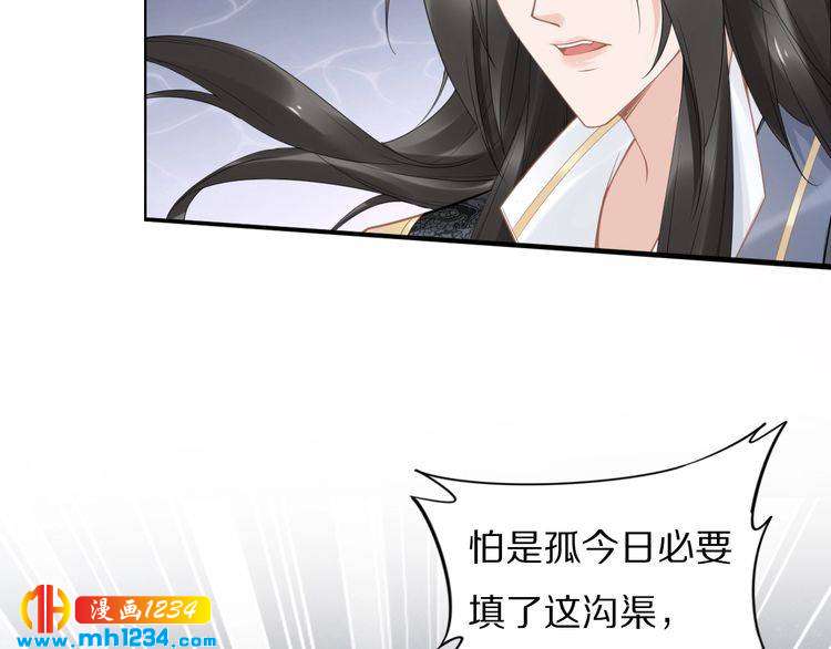 《一生一世笑苍穹》第79话 你若点了火就要自己灭 第9页