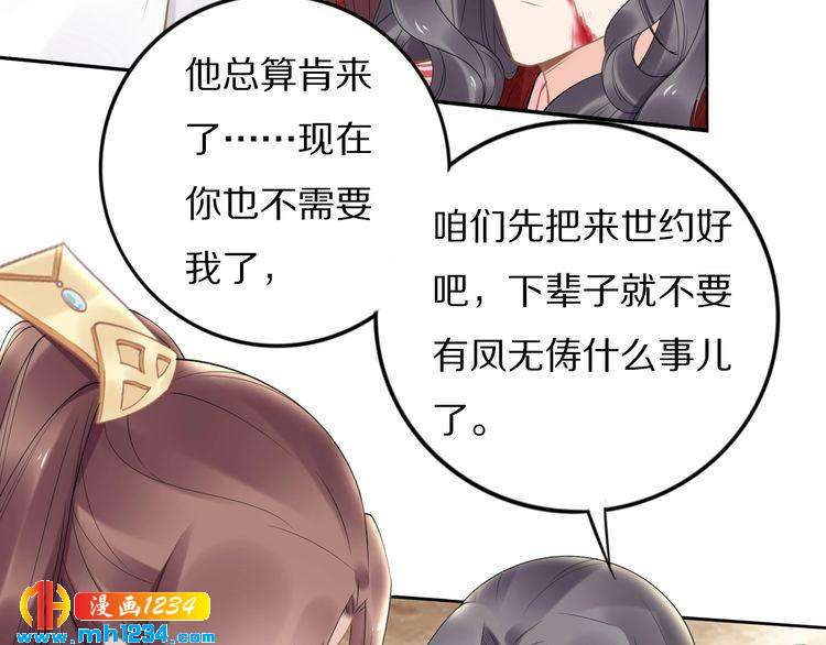 《一生一世笑苍穹》第84话 敢动孤的人，找死？ 第11页